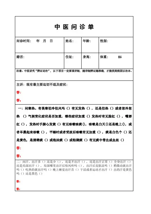 中医问诊单