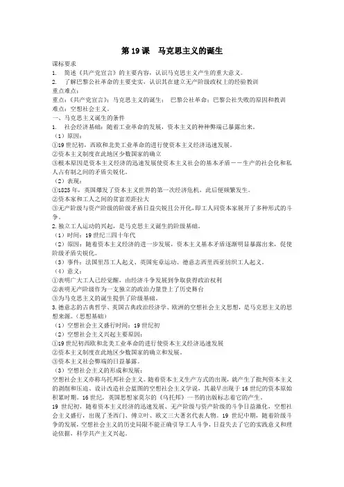 马克思主义的诞生