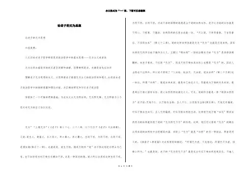 论老子的无为思想