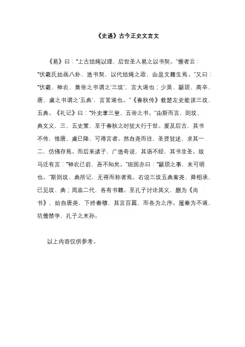 《史通》古今正史文言文
