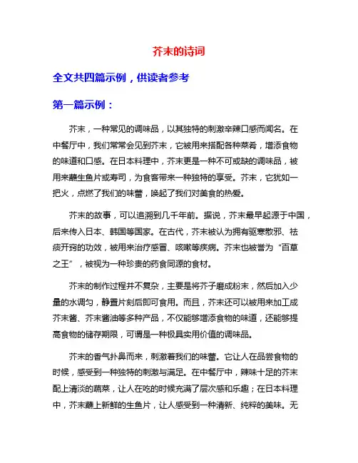 芥末的诗词