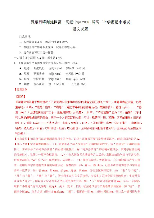 【全国百强校】西藏日喀则区第一高级中学2016届高三上学期期末考试语文试题(解析版)