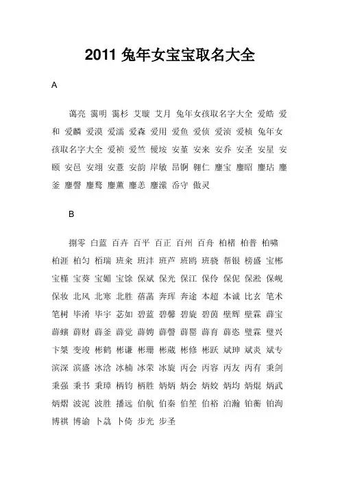 2011兔年女宝宝取名大全