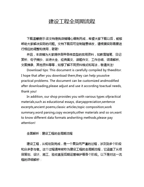 建设工程全周期流程