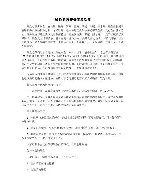 鳗鱼的营养价值及功效