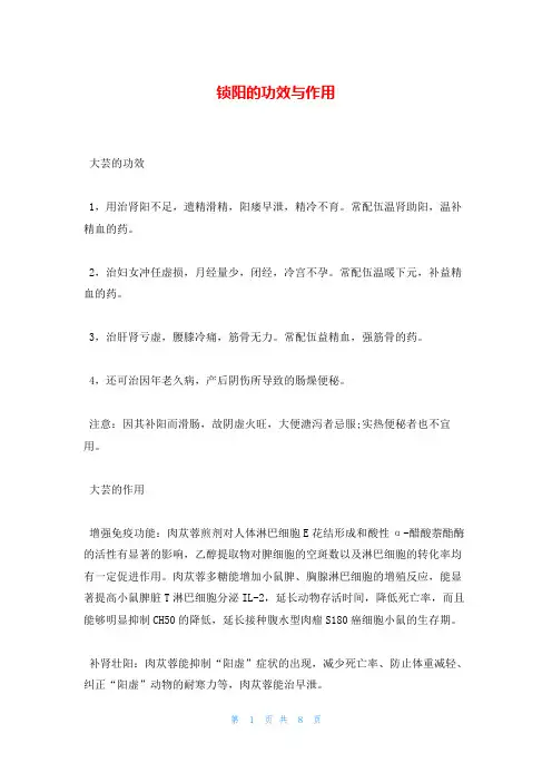 锁阳的功效与作用