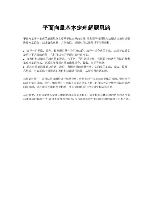 平面向量基本定理解题思路