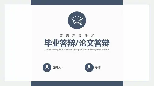 我国企业管理信息系统的现状和企业的对策答辩ppt