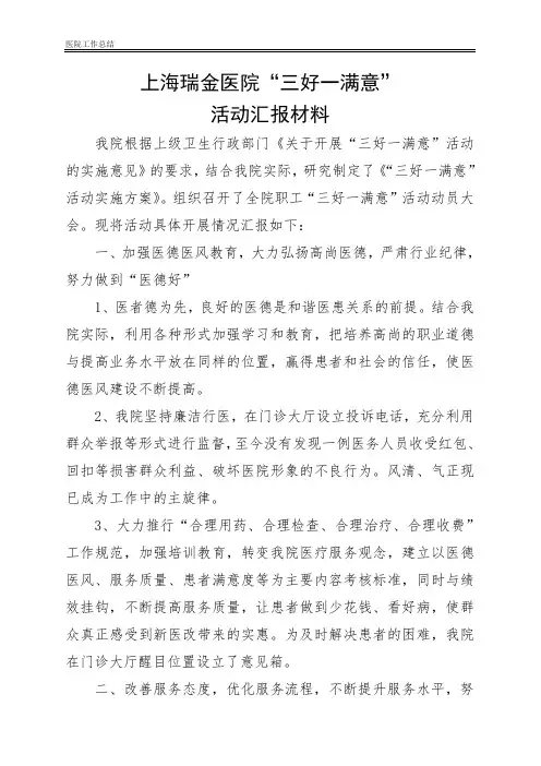 2020年上海瑞金医院三好一满意工作总结