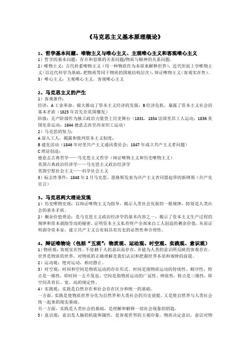 马原复习资料