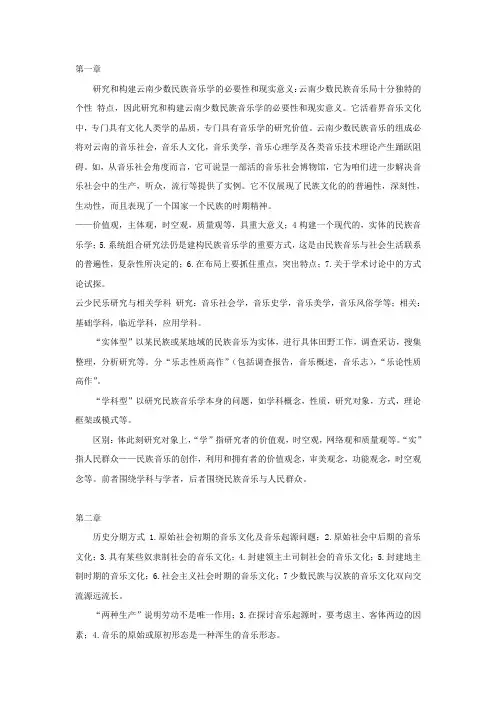 云南少数民族音乐