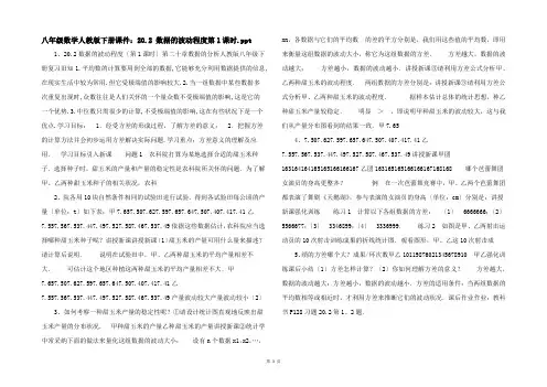八年级数学人教版下册课件：20.2 数据的波动程度第1课时.ppt 