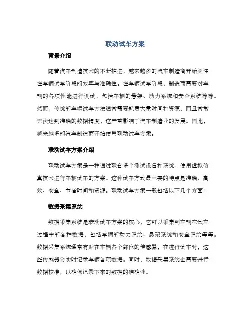 联动试车方案