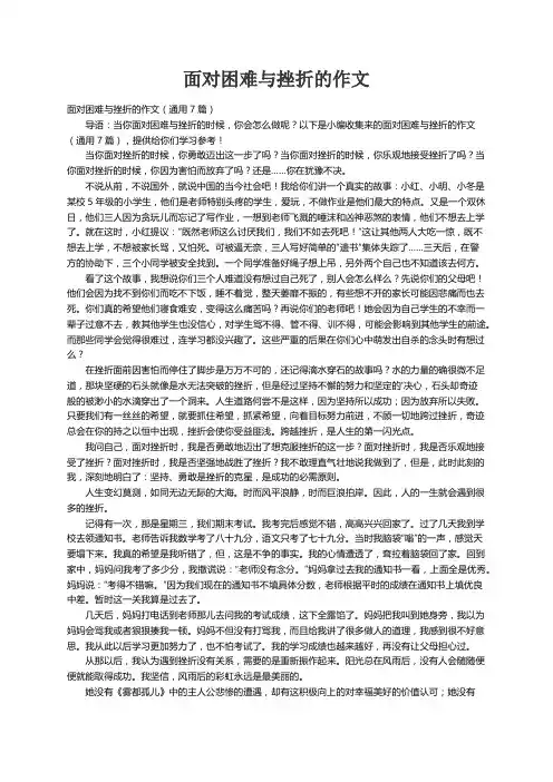 面对困难与挫折的作文（通用7篇）