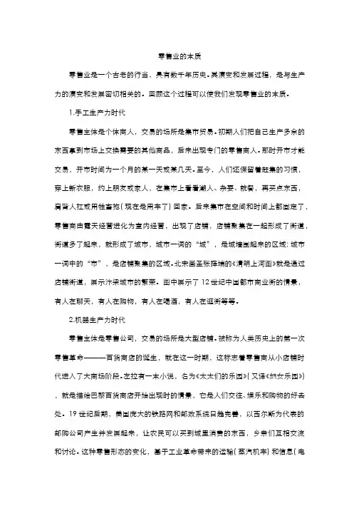 流通概论(1.1.3)--流通的产生教学案例
