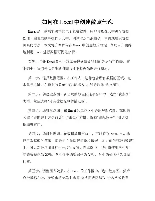 如何在Excel中创建散点气泡