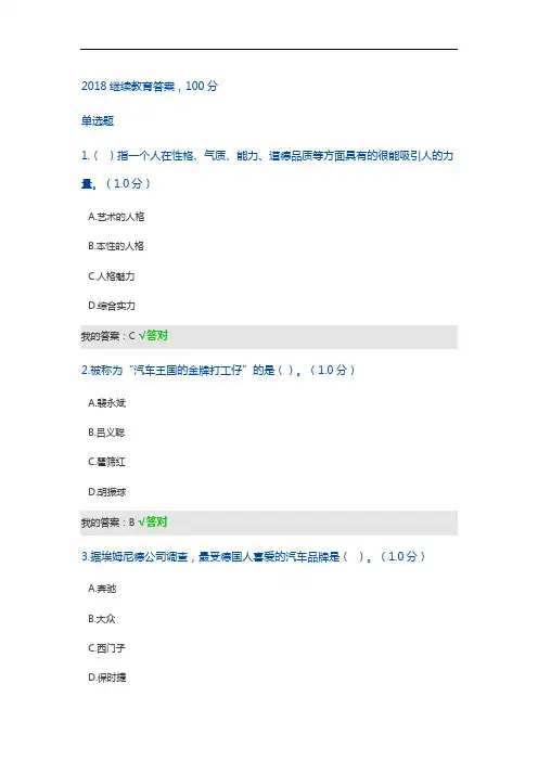 2018继续教育答案,满分