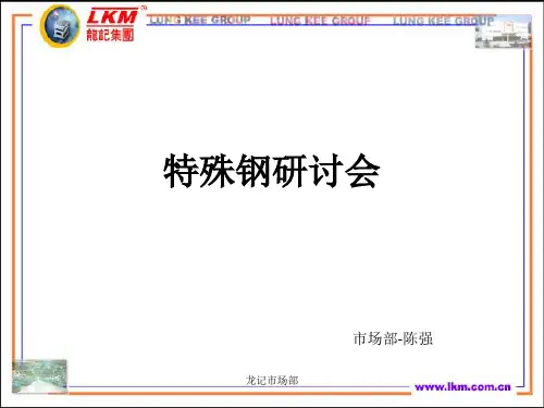 龙记-模具钢材资料