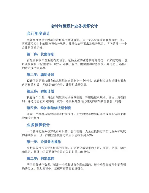 会计制度设计业务核算设计