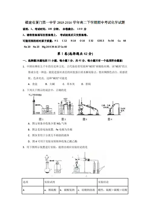 福建省厦门第一中学2015-2016学年高二下学期期中考试化学试题Word版含答案