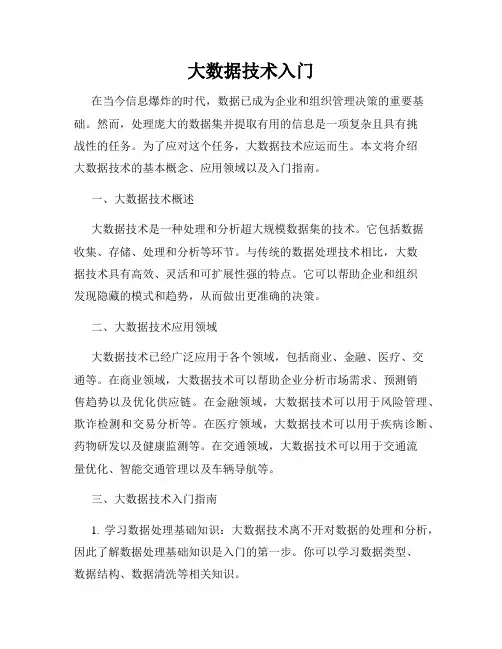 大数据技术入门