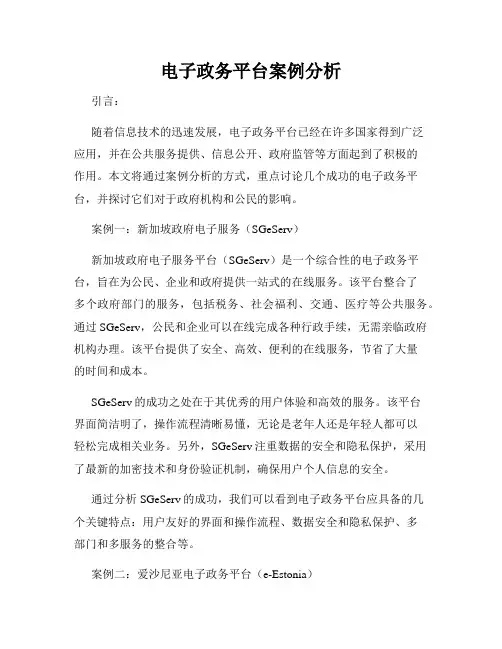 电子政务平台案例分析