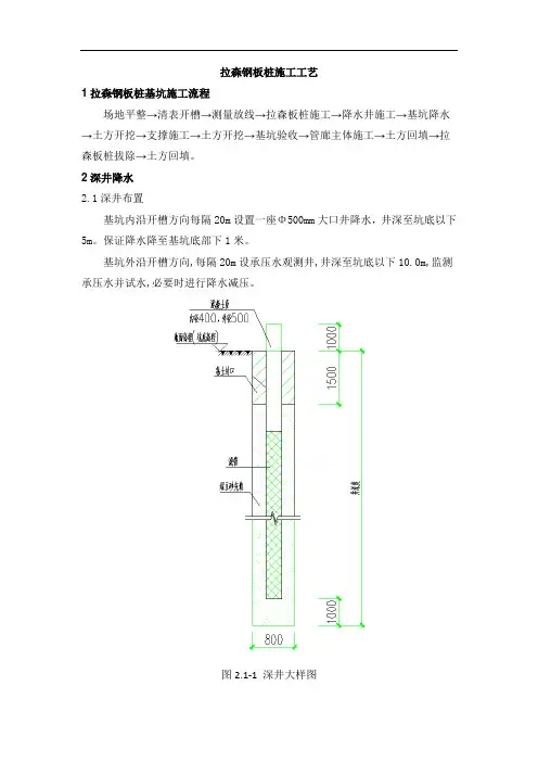 拉森钢板桩基坑施工工艺