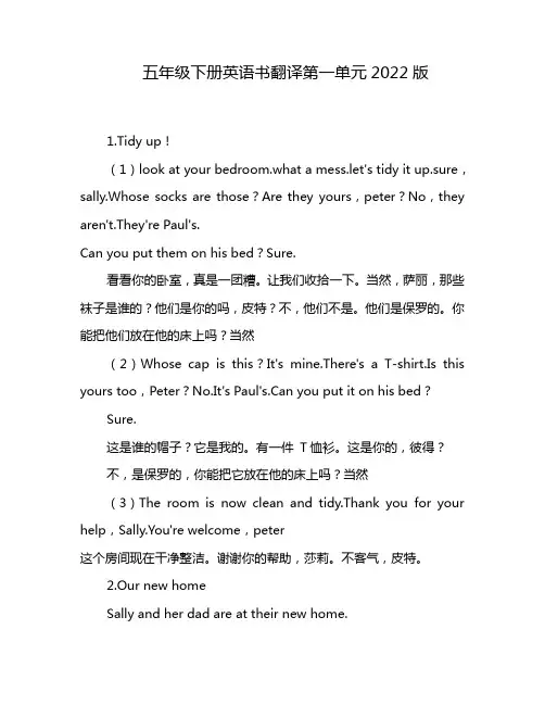 五年级下册英语书翻译第一单元2022版