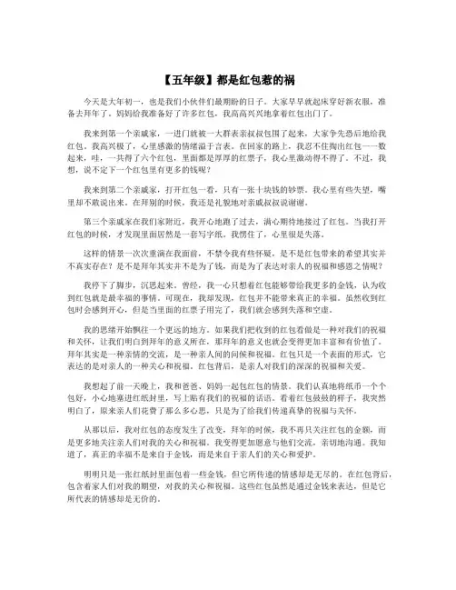 【五年级】都是红包惹的祸
