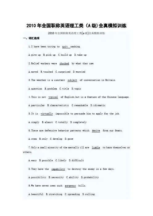 2010年全国职称英语理工类(A级)全真模拟训练