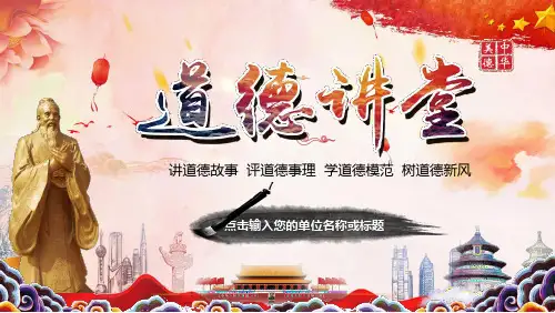 网络道德教育主题班会教案ppt