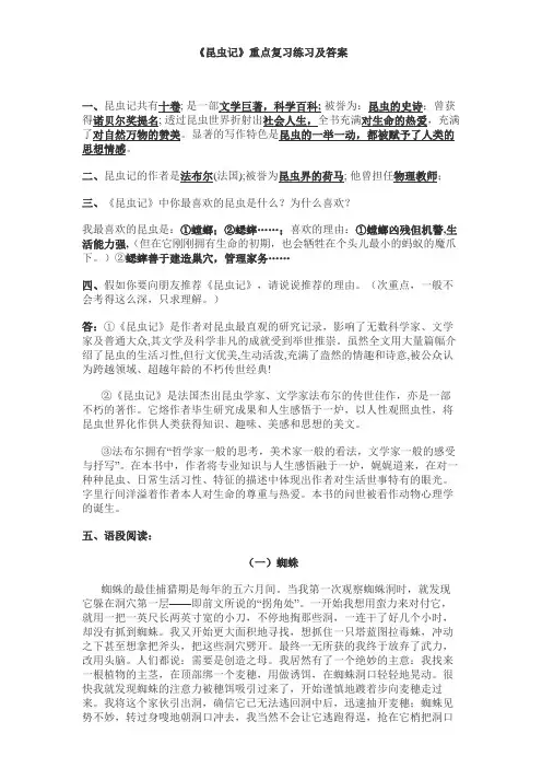 昆虫记复习重点和答案讲课教案