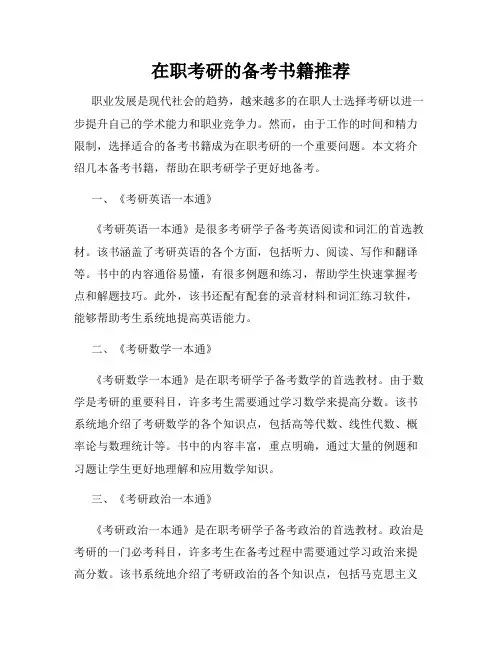 在职考研的备考书籍推荐
