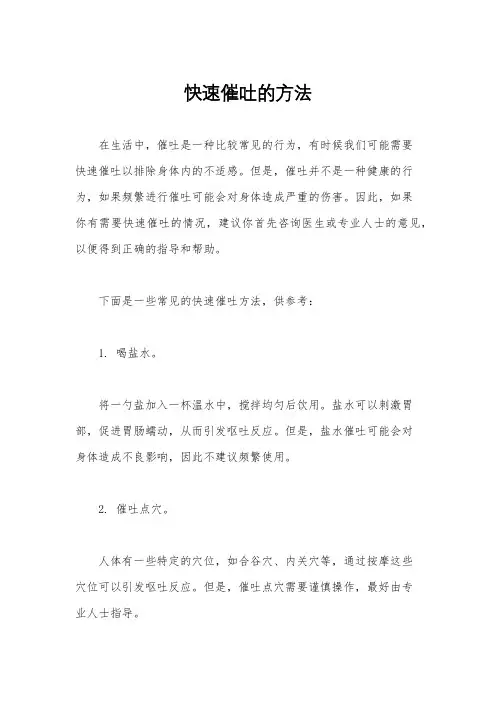 快速催吐的方法