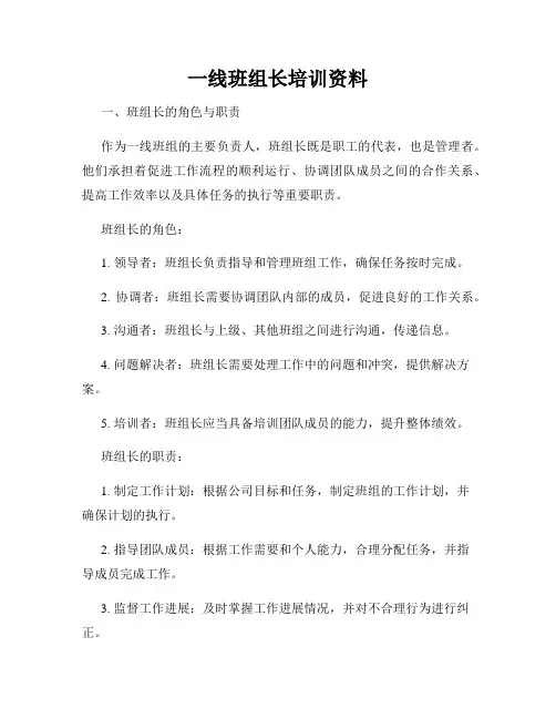 一线班组长培训资料