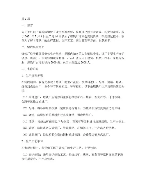 炼铁厂社会实践报告(2篇)