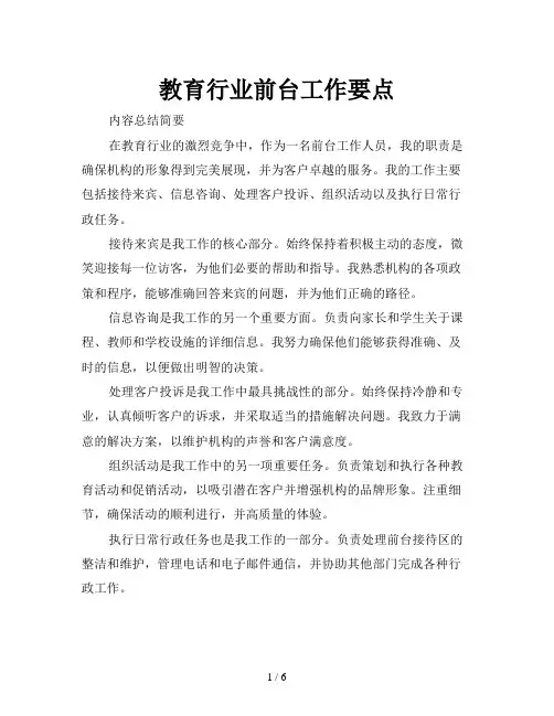 教育行业前台工作要点