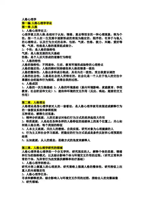 人格心理学