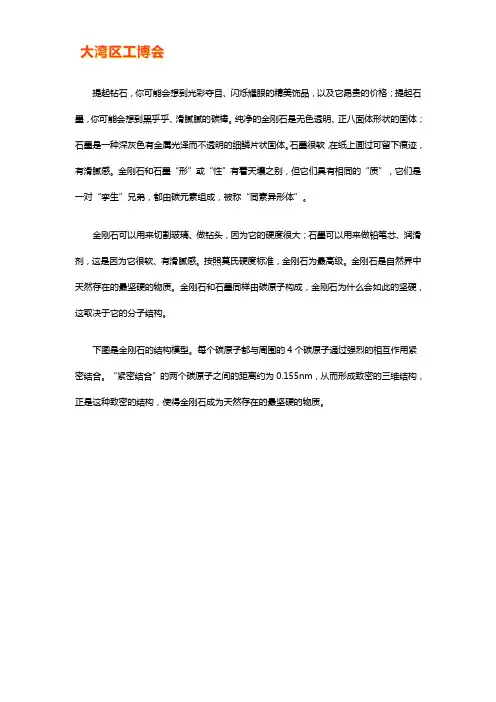 金刚石和石墨有什么区别【一文搞懂】