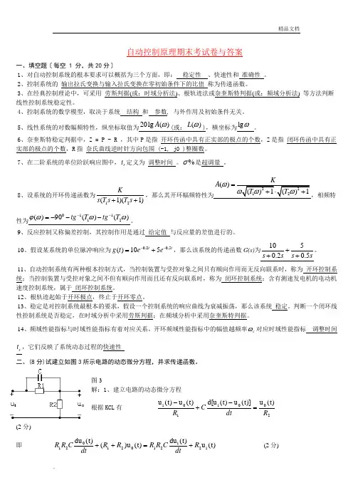自动控制原理期末考试卷含答案