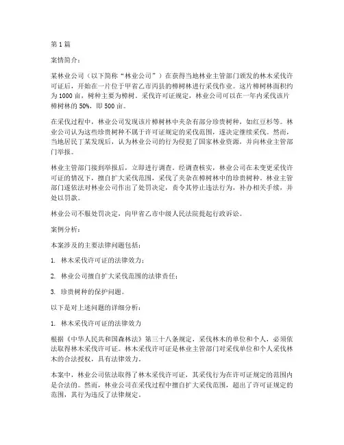 采伐樟树法律案例分析题(3篇)