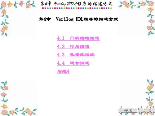 精品课件-Xilinx FPGACPLD设计初级教程-第4章