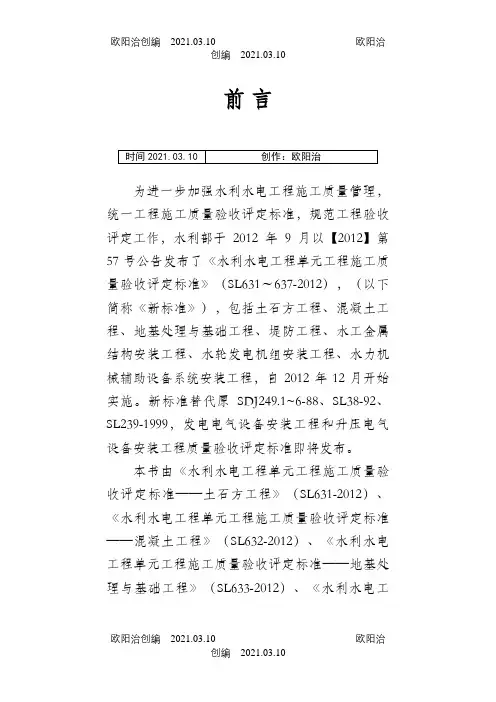 SL631~637-新规范水利水电工程施工质量评定表样表之欧阳治创编