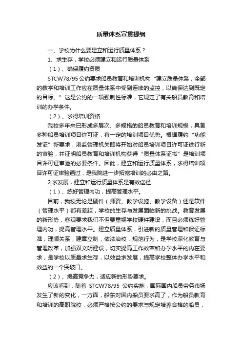 质量体系宣贯提纲