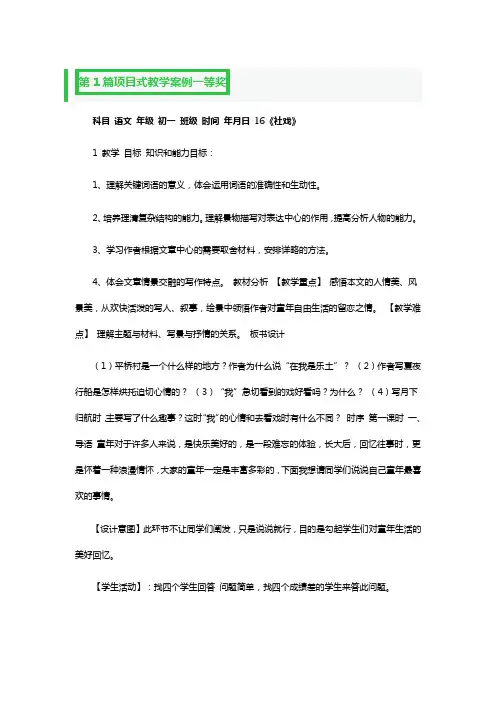 项目式教学案例一等奖3篇
