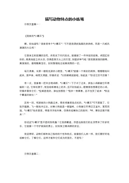 描写动物特点的小练笔