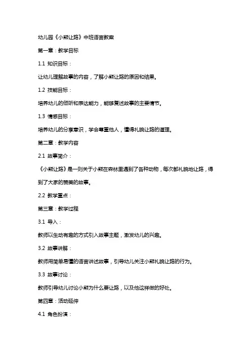 幼儿园《小熊让路》中班语言教案