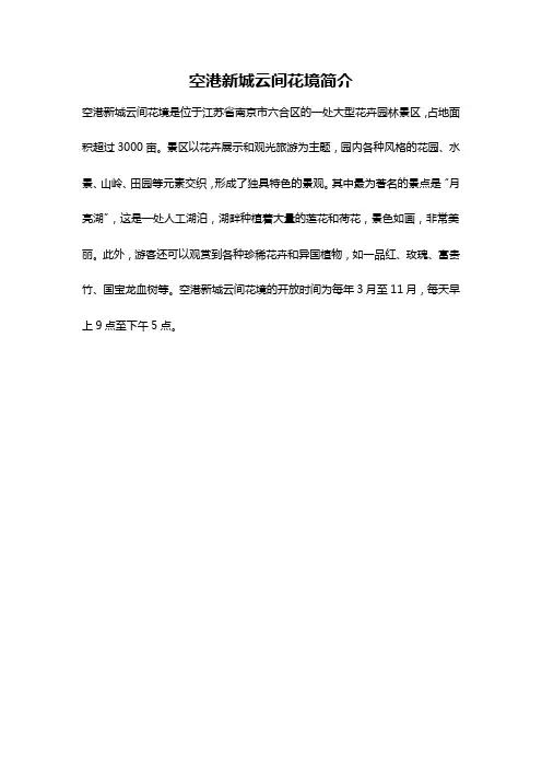空港新城云间花境简介