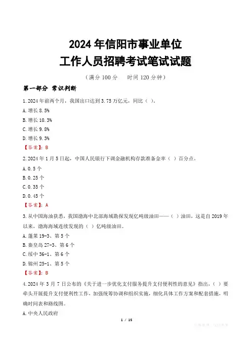 信阳事业单位笔试真题2024