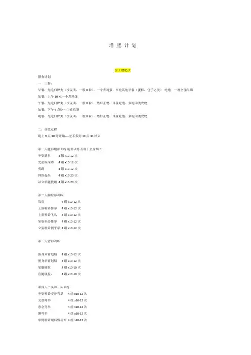 增肥计划1